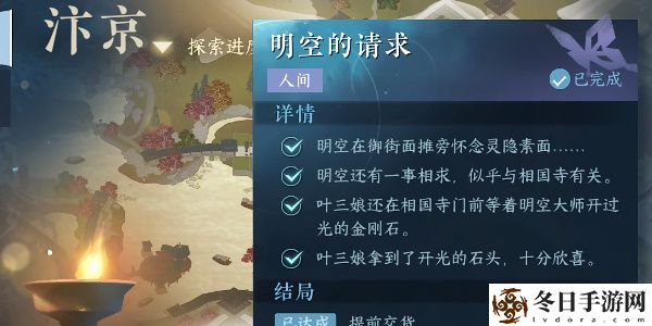 逆水寒手游明空的请求任务怎么完成