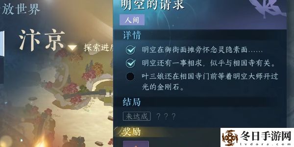 逆水寒手游明空的请求任务怎么完成