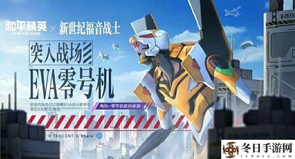 和平精英EVA联动皮肤一览