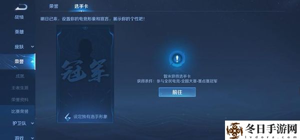 王者荣耀全国大赛选手卡怎么获得？