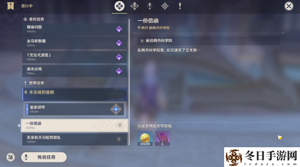 原神一份信函任务怎么拍照