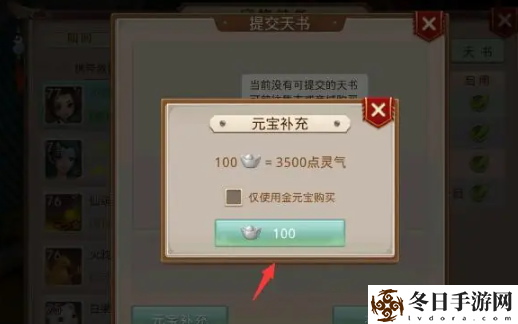 问道天书补充灵气方法