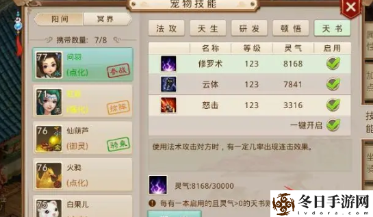 问道天书补充灵气方法