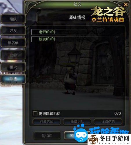 龙之谷手游拜师玩法介绍