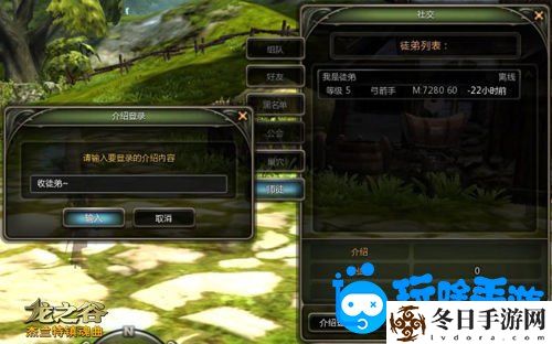 龙之谷手游拜师玩法介绍
