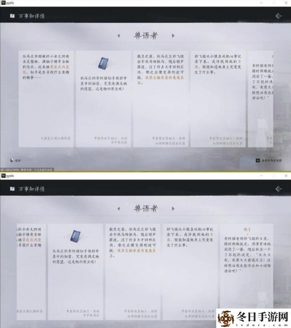 燕云十六声兽语者任务攻略