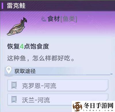幻塔雷克鲑怎么获得？