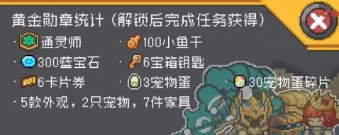 元气骑士前传黄金勋章怎么获得