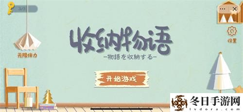 收纳物语第六关洞洞板通关攻略