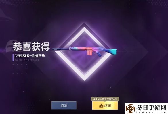 和平精英SLR彩虹符号皮肤获得方法介绍 游戏设置最佳调整方案