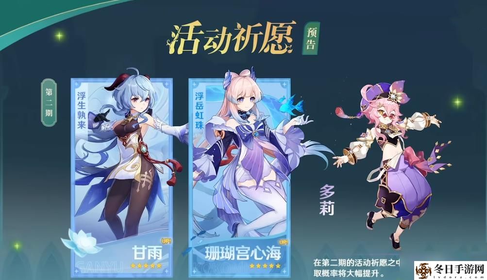 《原神》3.0下半卡池