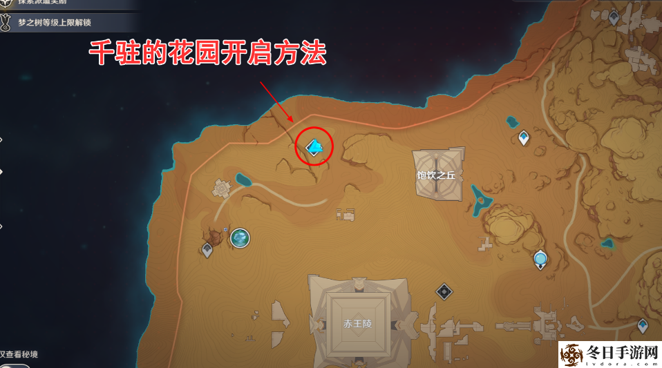 原神千驻的花园开启方法
