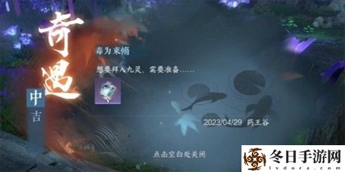 逆水寒手游毒为束惰任务完成攻略 不妨换个角度思考