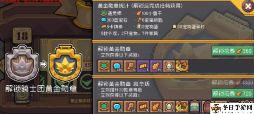 元气骑士前传黄金勋章怎么获得