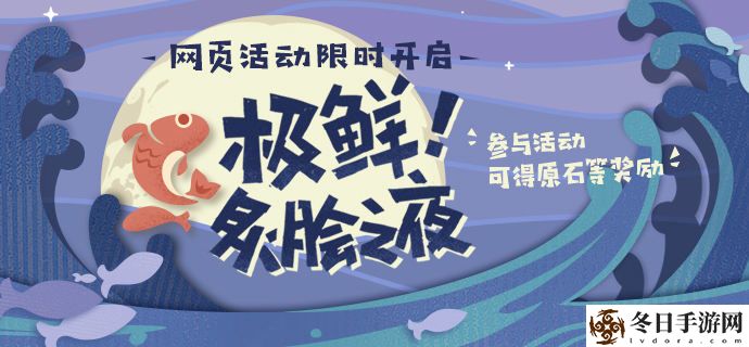 原神重口味烤鱼制作攻略