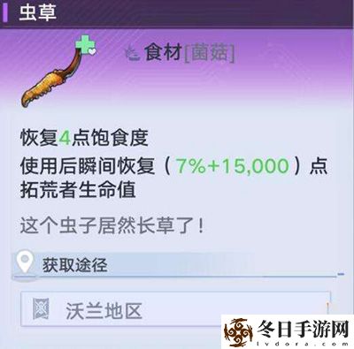 幻塔虫草获取方法及用途一览