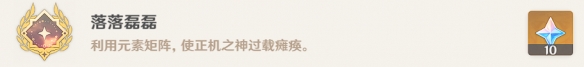 原神落落磊磊成就怎么获得 原神落落磊磊成就获得攻略