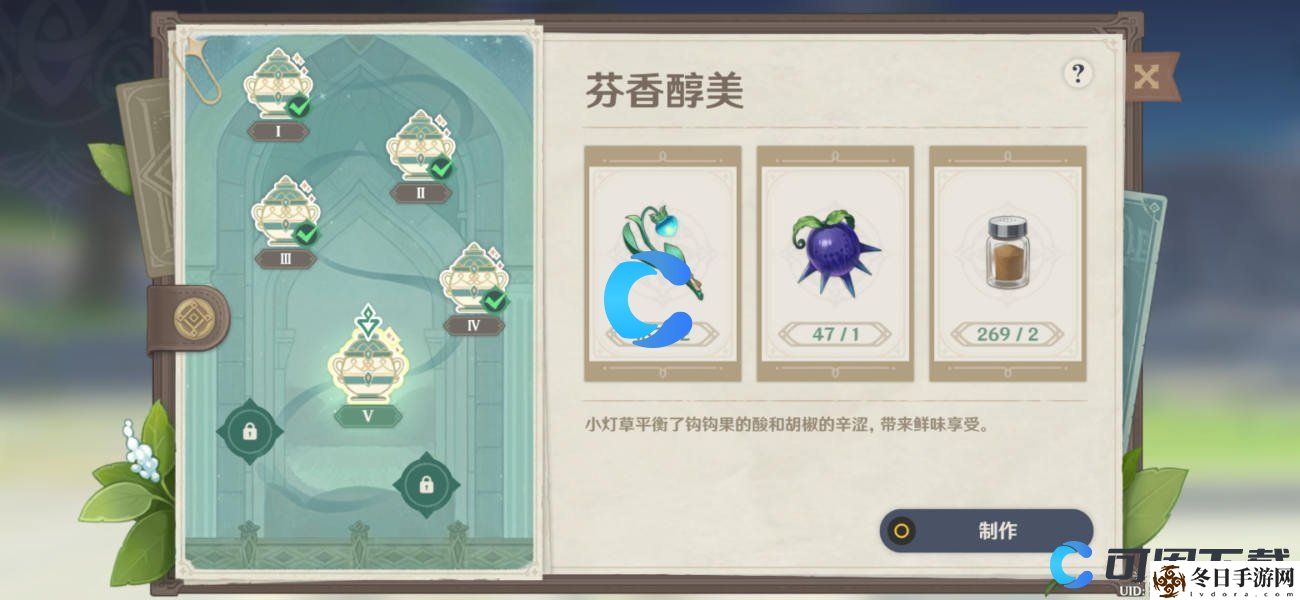 原神有香自西来寻味北地第五天芬香醇美通关攻略 攻略教你收集