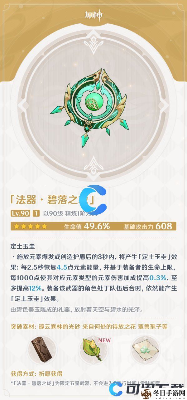 原神碧落之珑武器属性介绍 神秘商店购买指南