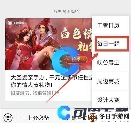 王者荣耀2023年4月8日微信每日一题答案分享 攻略教你技能解锁