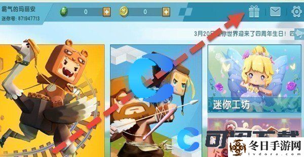 迷你世界2023年4月8日最新激活码分享 不断提升游戏技能