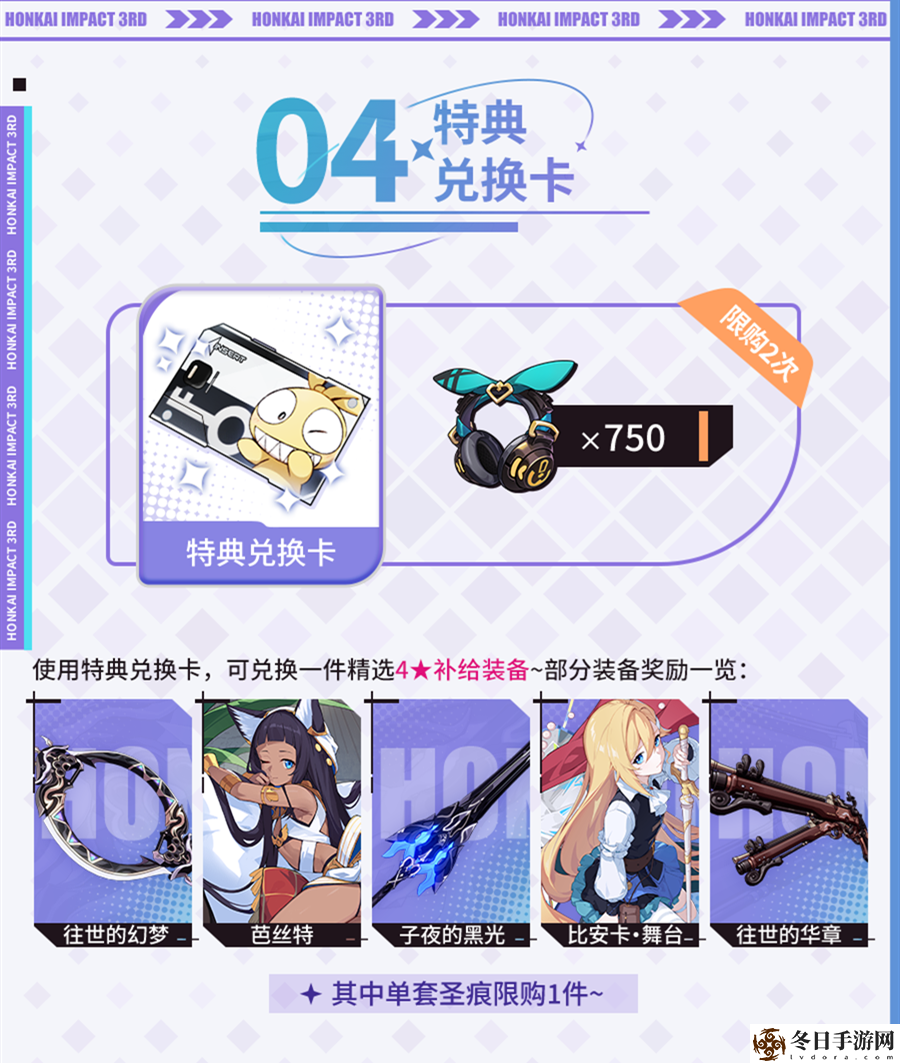 崩坏3趣乐集市活动介绍 活动参与与奖励获取策略